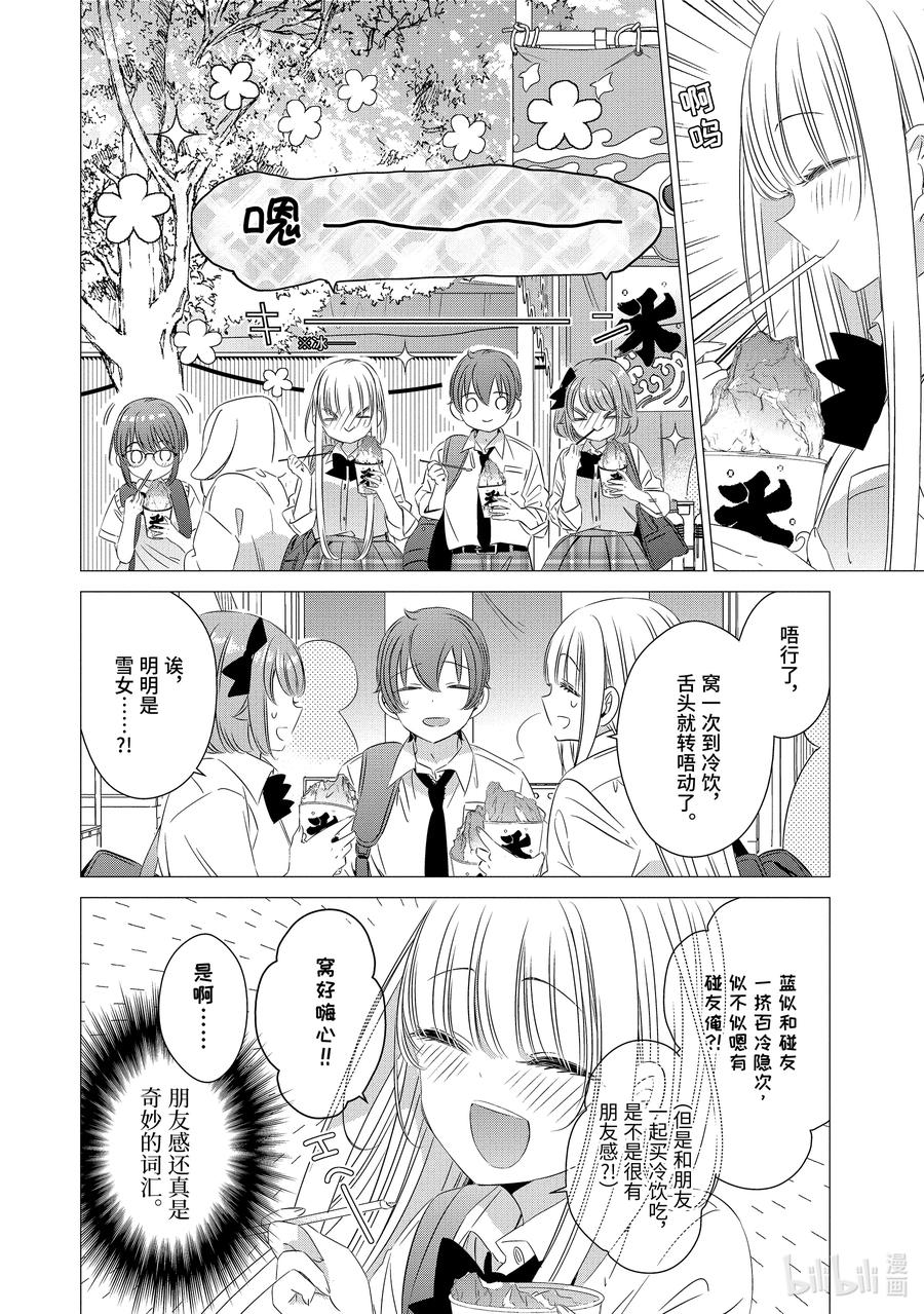 《单人房、日照一般、附天使》16 16 第8页