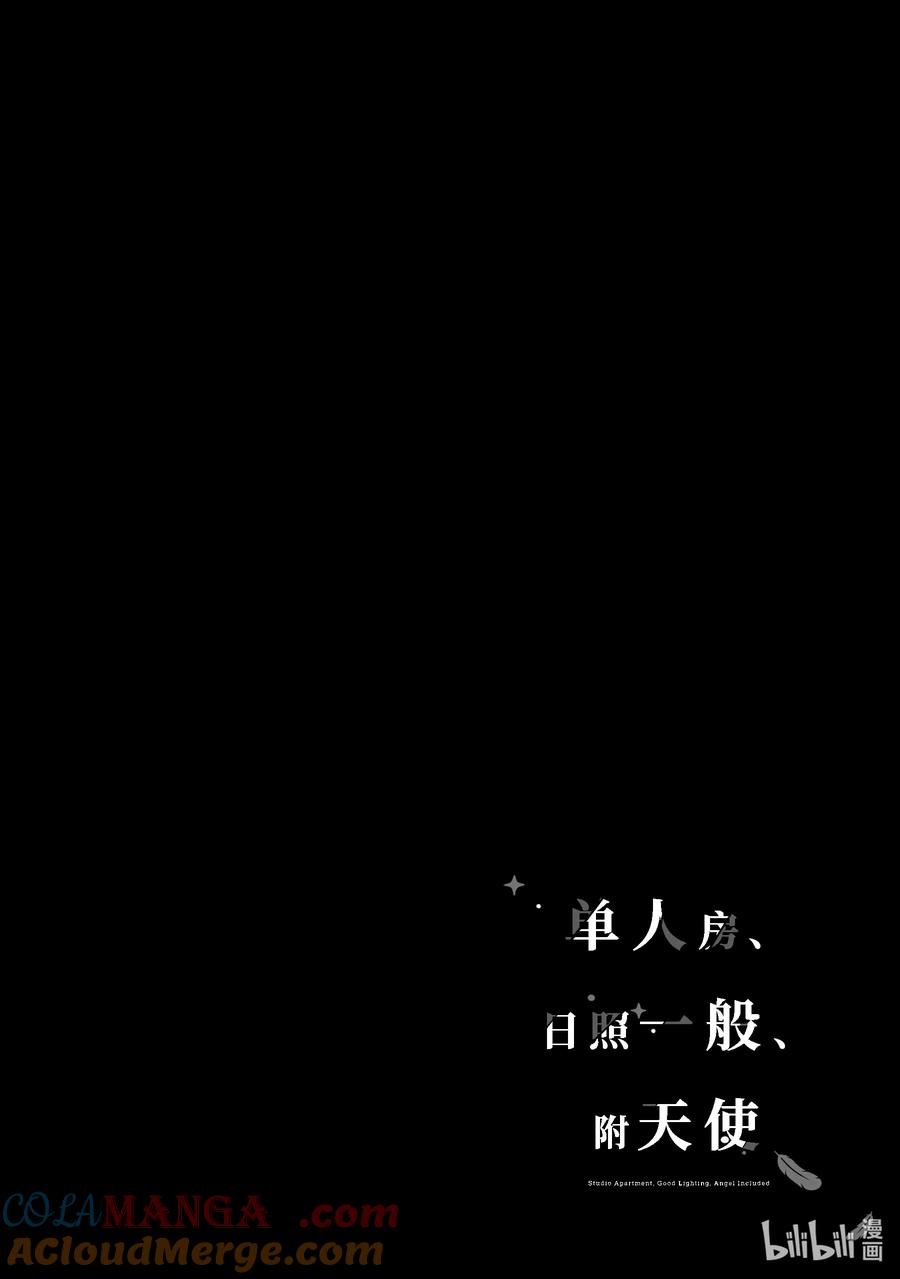 《单人房、日照一般、附天使》01 01 第7页