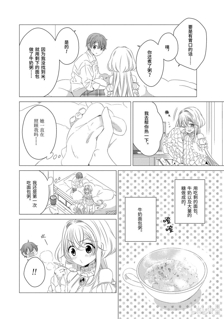 《单人房、日照一般、附天使》01 01 第35页