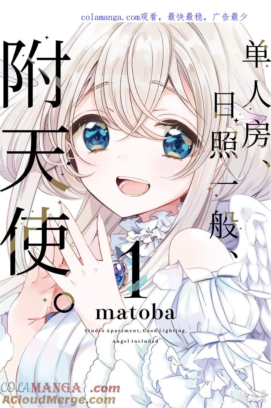 《单人房、日照一般、附天使》01 01 第1页