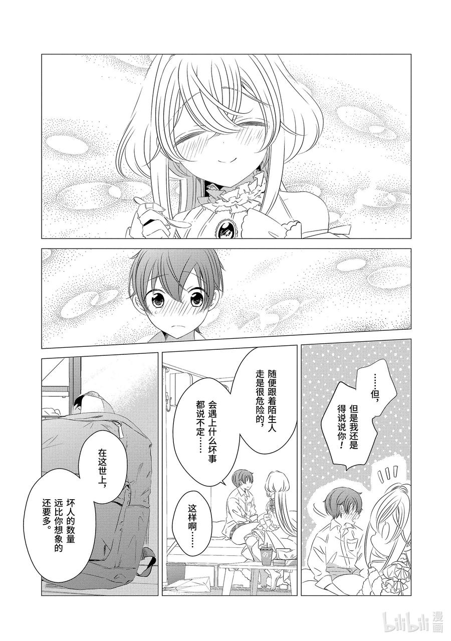 《单人房、日照一般、附天使》01 01 第38页