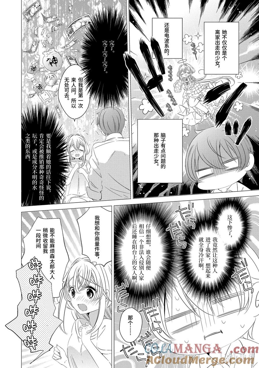 《单人房、日照一般、附天使》01 01 第25页