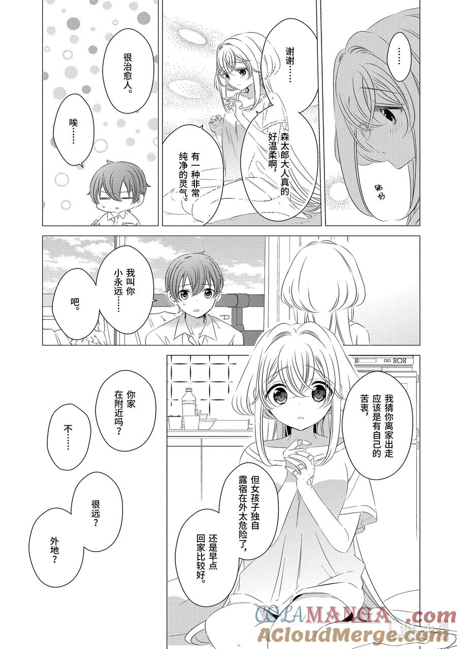 《单人房、日照一般、附天使》01 01 第22页