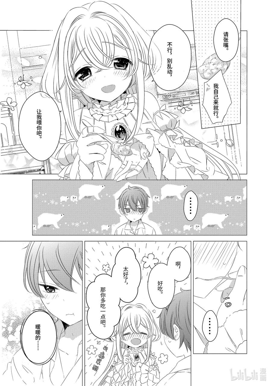 《单人房、日照一般、附天使》01 01 第36页