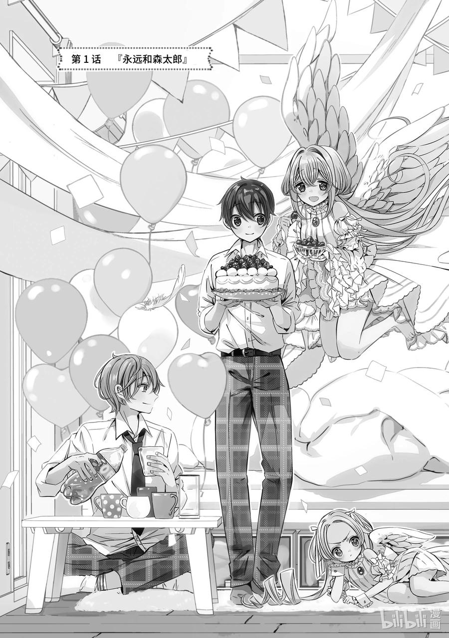 《单人房、日照一般、附天使》01 01 第6页