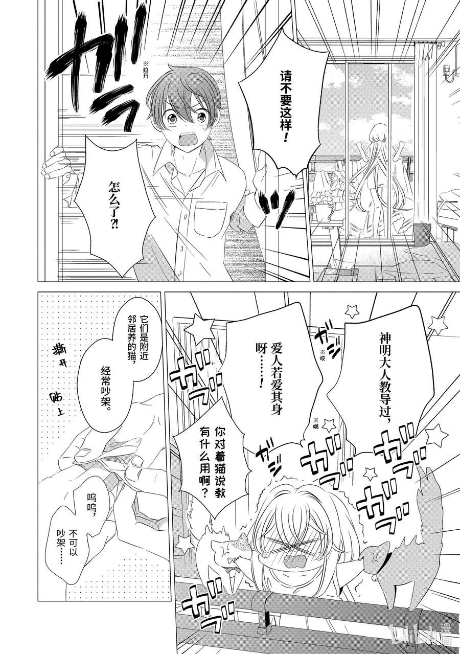 《单人房、日照一般、附天使》01 01 第21页