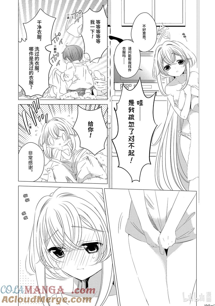 《单人房、日照一般、附天使》01 01 第13页