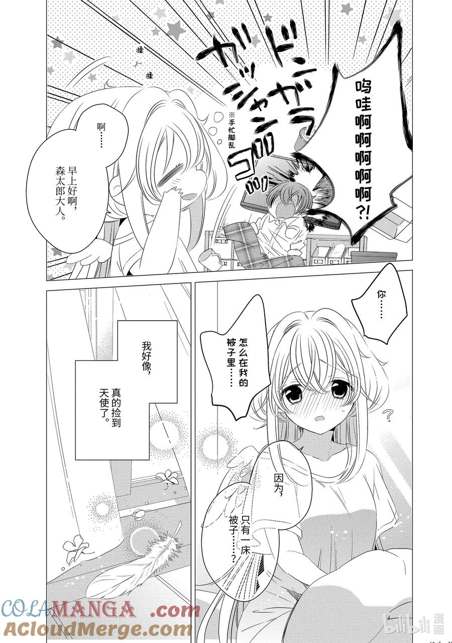 《单人房、日照一般、附天使》01 01 第46页