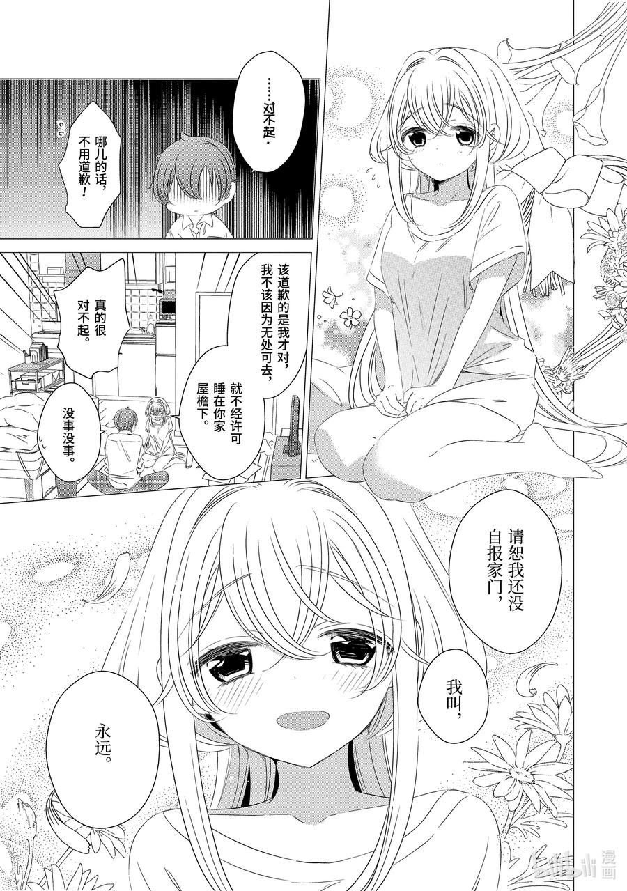 《单人房、日照一般、附天使》01 01 第14页