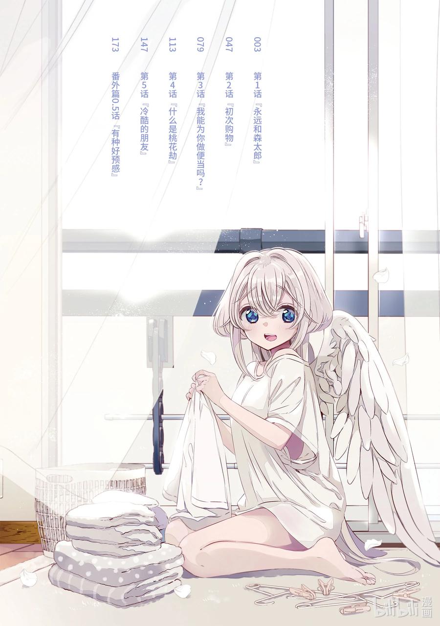 《单人房、日照一般、附天使》01 01 第3页