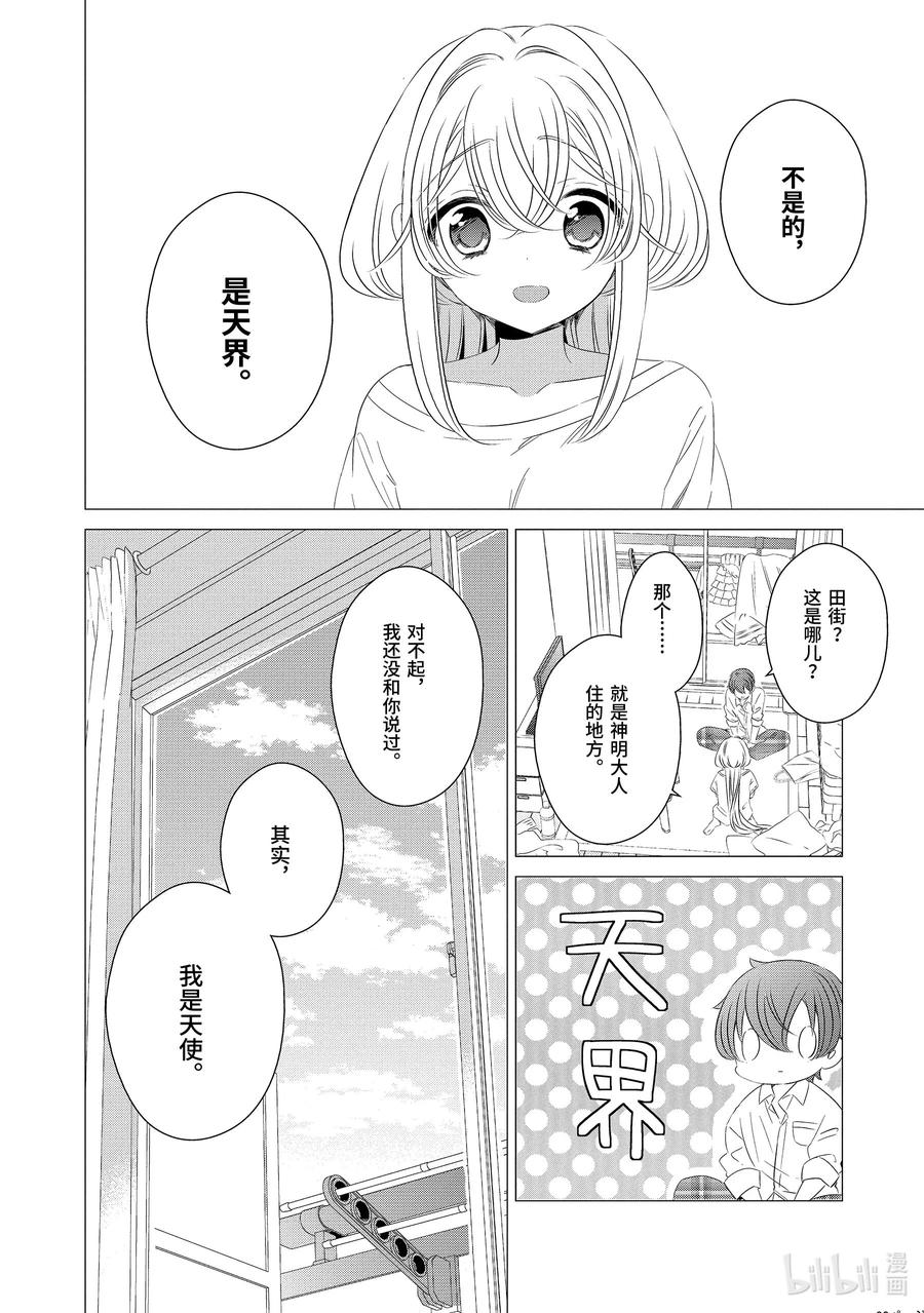 《单人房、日照一般、附天使》01 01 第23页