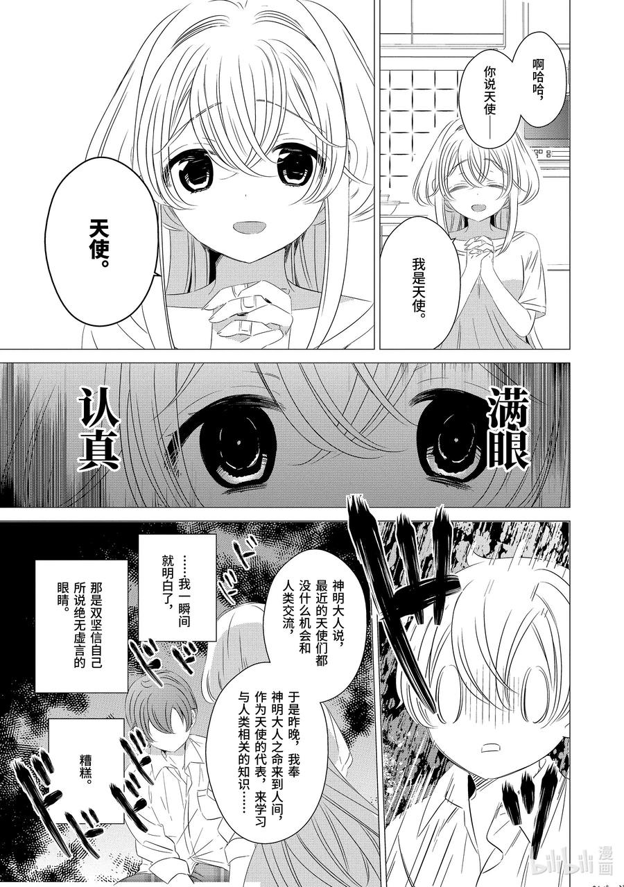 《单人房、日照一般、附天使》01 01 第24页