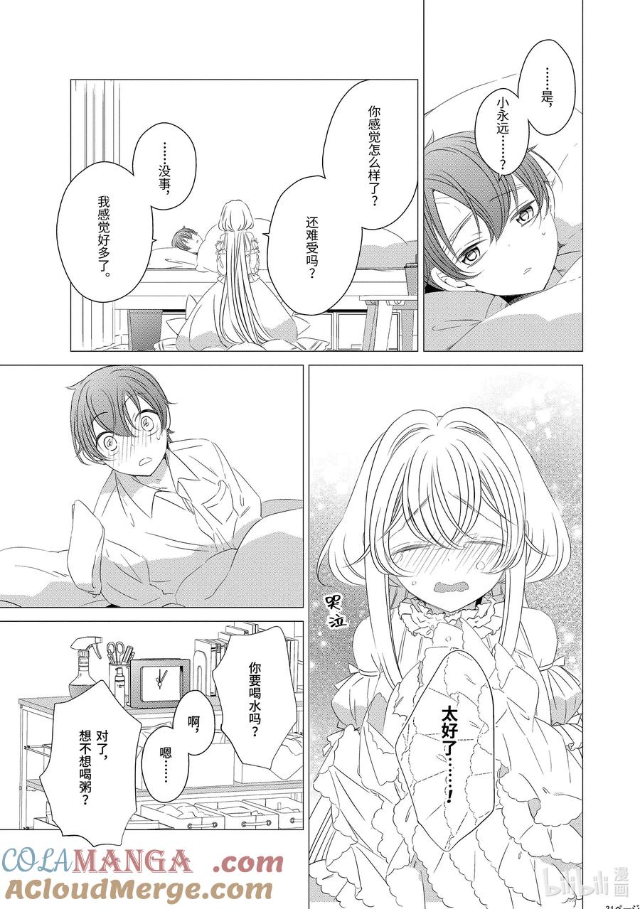 《单人房、日照一般、附天使》01 01 第34页