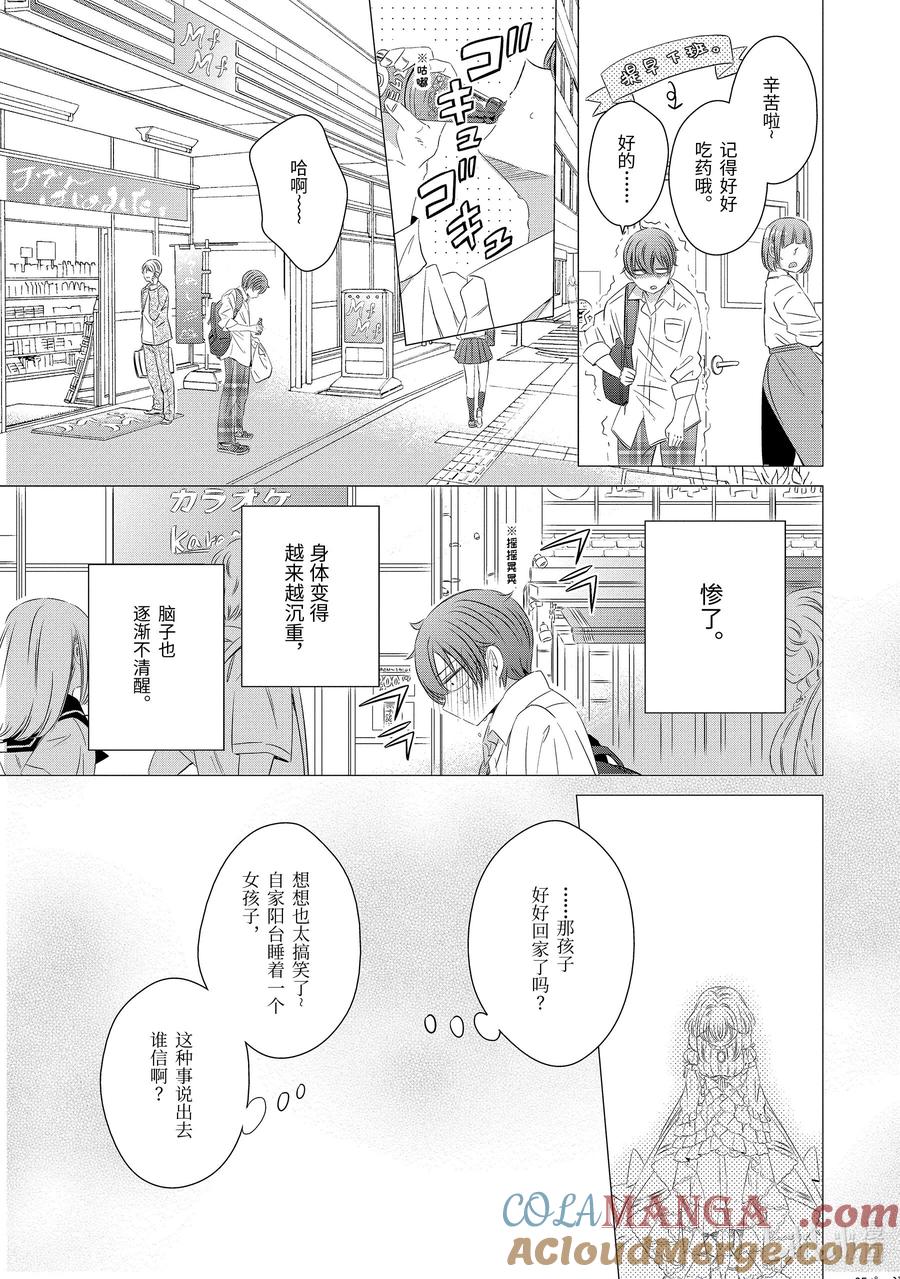 《单人房、日照一般、附天使》01 01 第28页