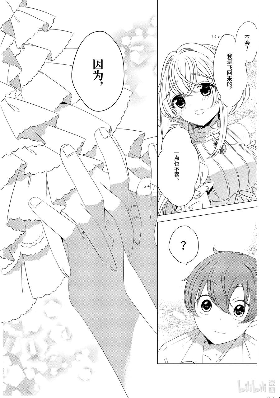 《单人房、日照一般、附天使》01 01 第42页