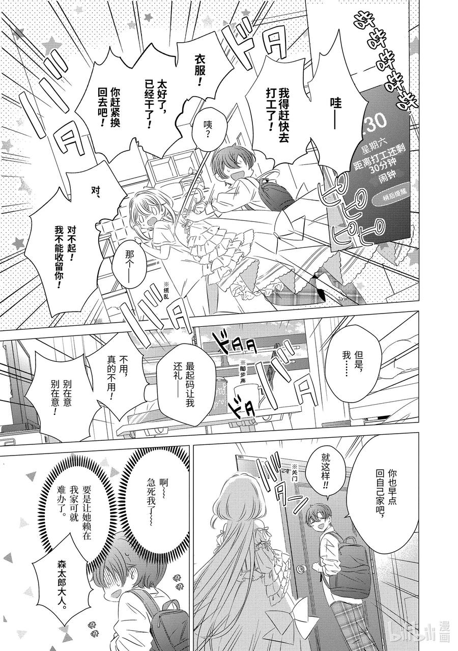 《单人房、日照一般、附天使》01 01 第26页