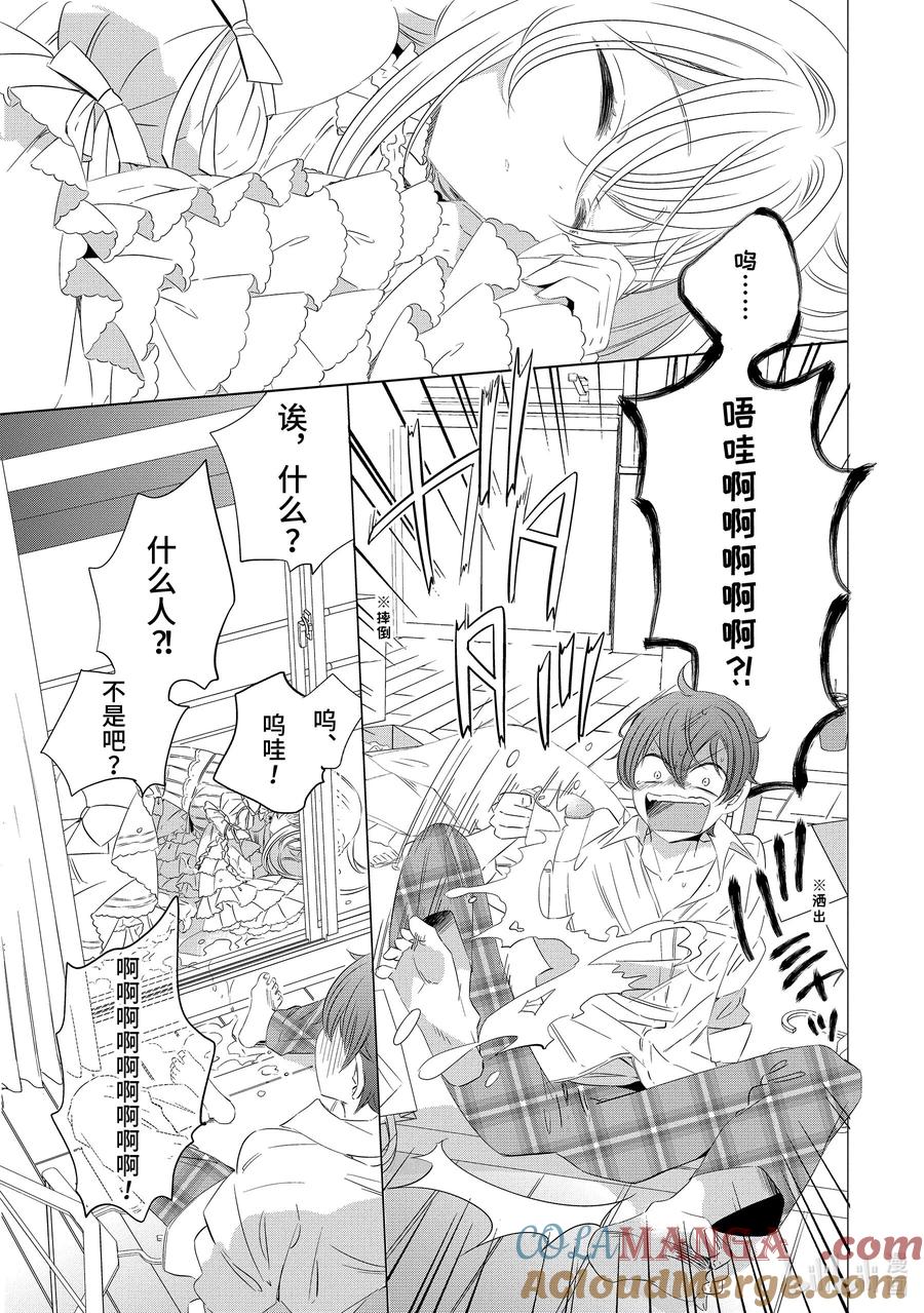 《单人房、日照一般、附天使》01 01 第10页