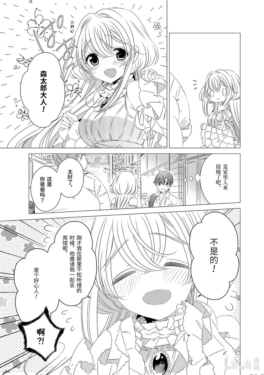 《单人房、日照一般、附天使》01 01 第30页