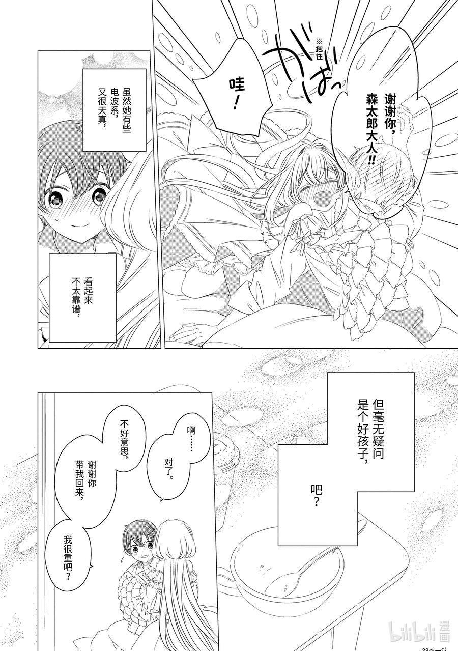 《单人房、日照一般、附天使》01 01 第41页