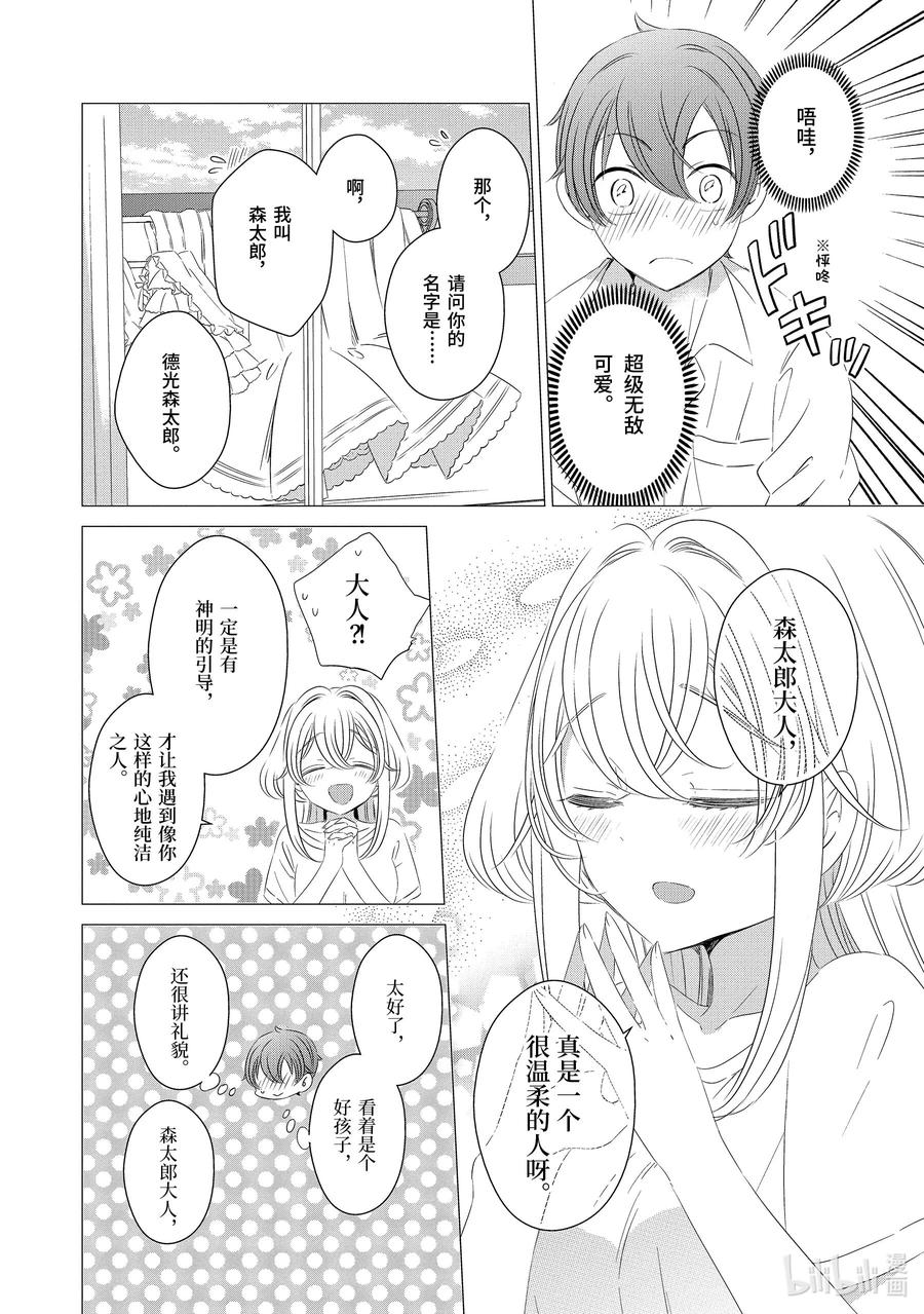 《单人房、日照一般、附天使》01 01 第15页