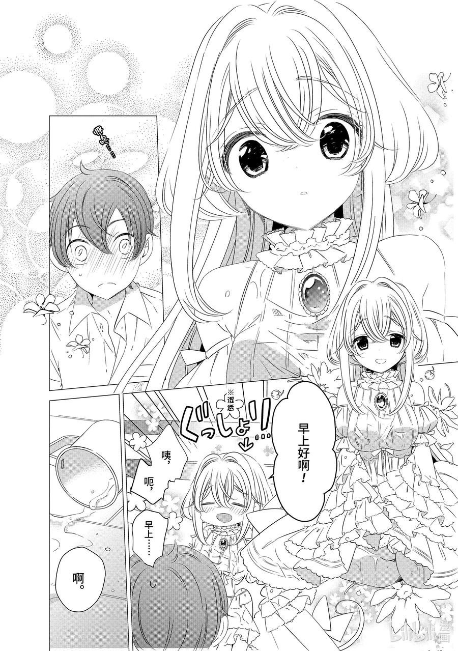 《单人房、日照一般、附天使》01 01 第11页