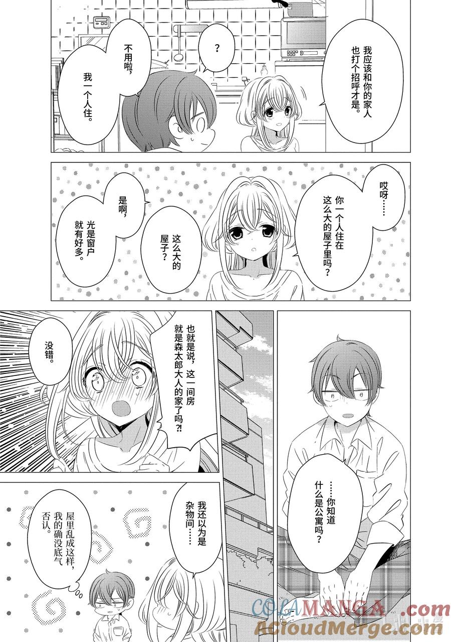 《单人房、日照一般、附天使》01 01 第16页