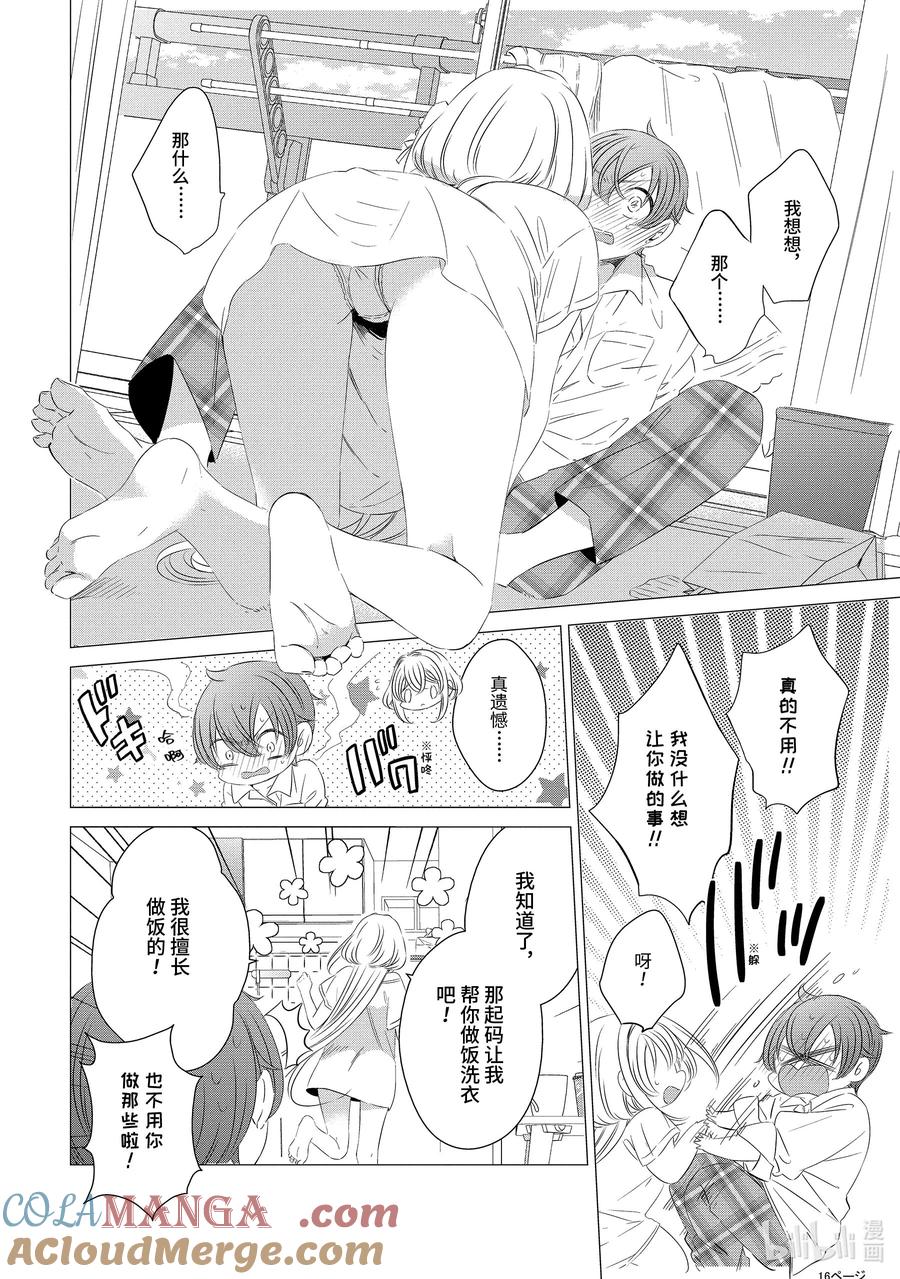 《单人房、日照一般、附天使》01 01 第19页