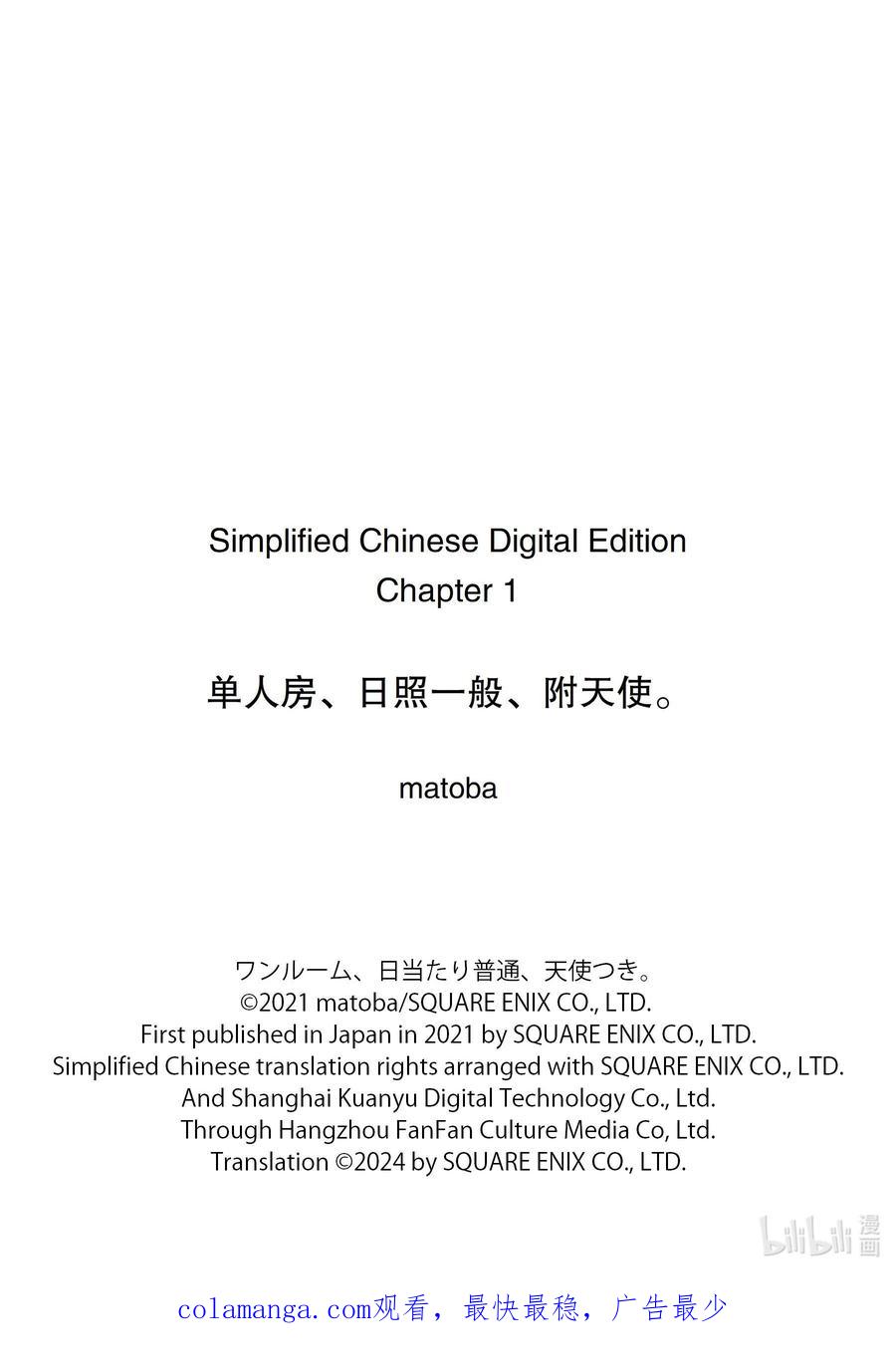 《单人房、日照一般、附天使》01 01 第48页