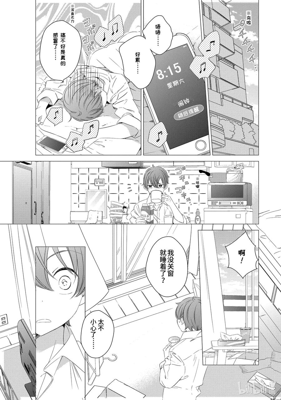 《单人房、日照一般、附天使》01 01 第8页