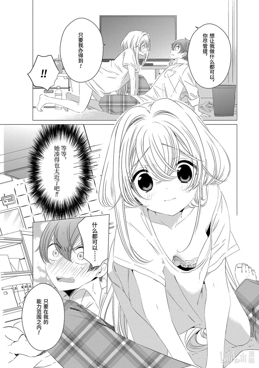 《单人房、日照一般、附天使》01 01 第18页