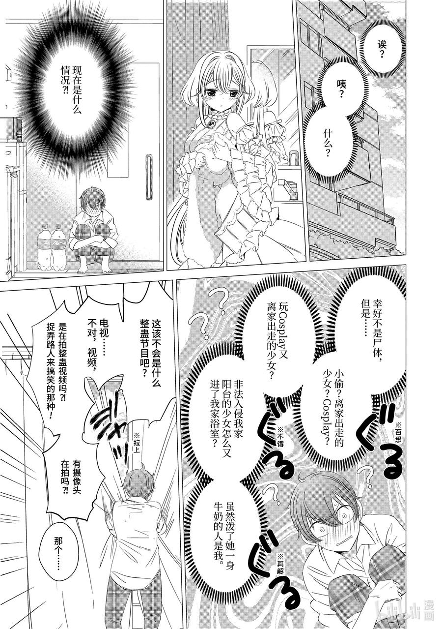 《单人房、日照一般、附天使》01 01 第12页