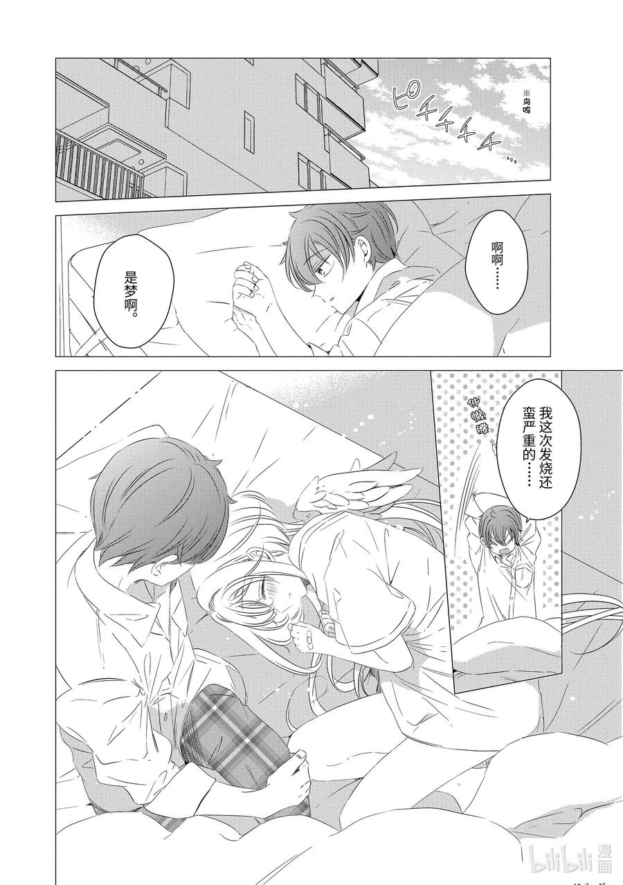 《单人房、日照一般、附天使》01 01 第45页