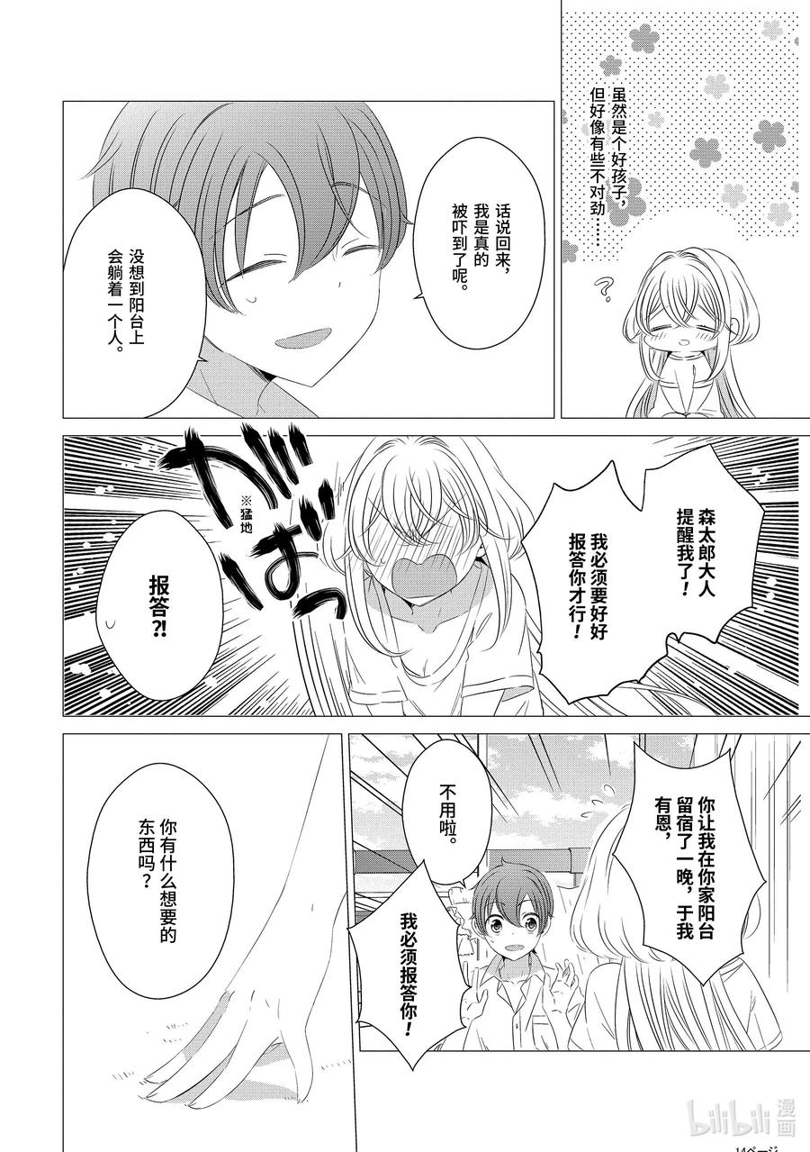 《单人房、日照一般、附天使》01 01 第17页