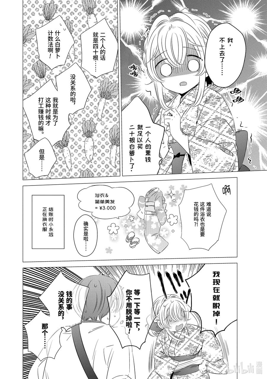 《单人房、日照一般、附天使》17 17 第10页