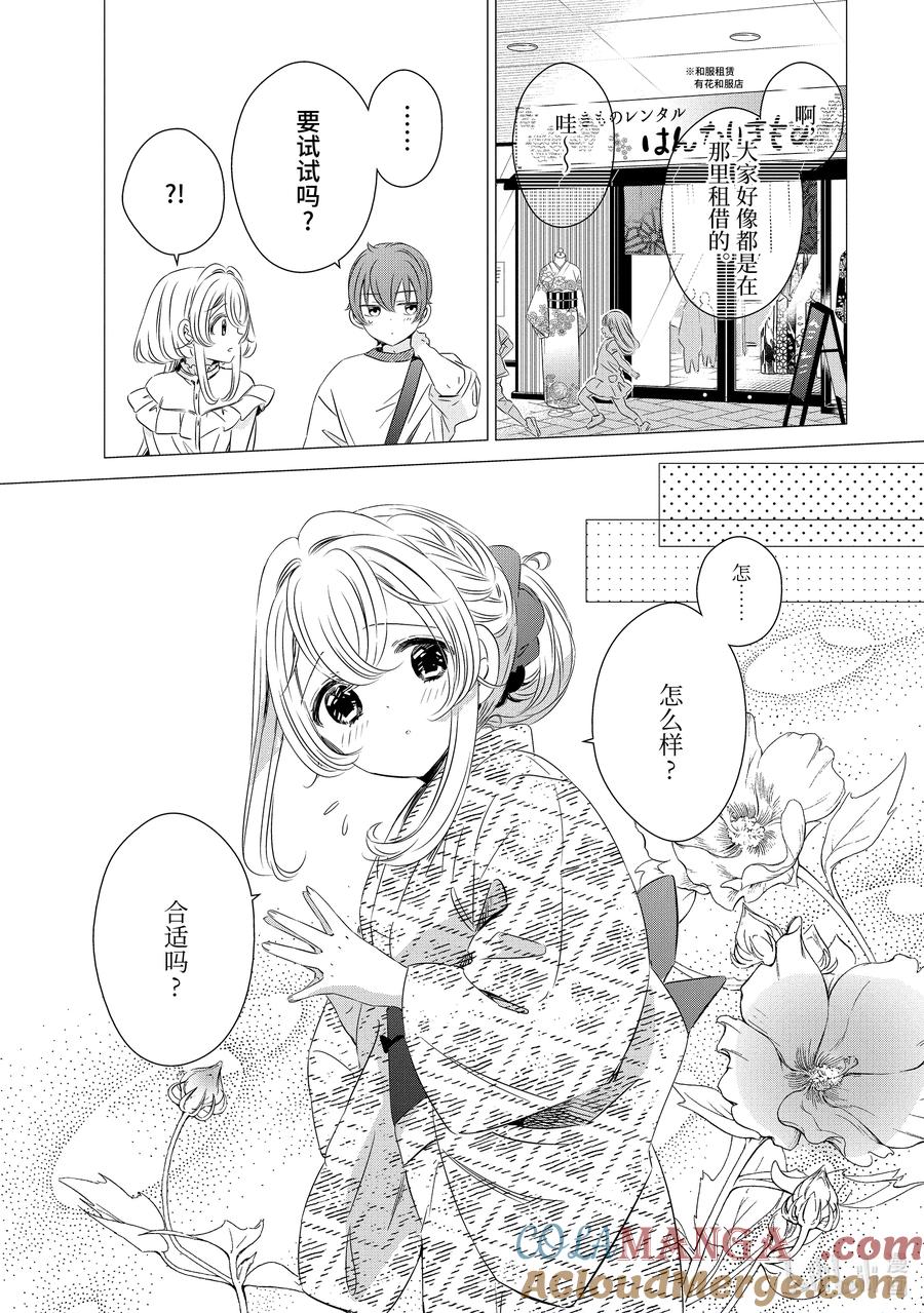 《单人房、日照一般、附天使》17 17 第7页