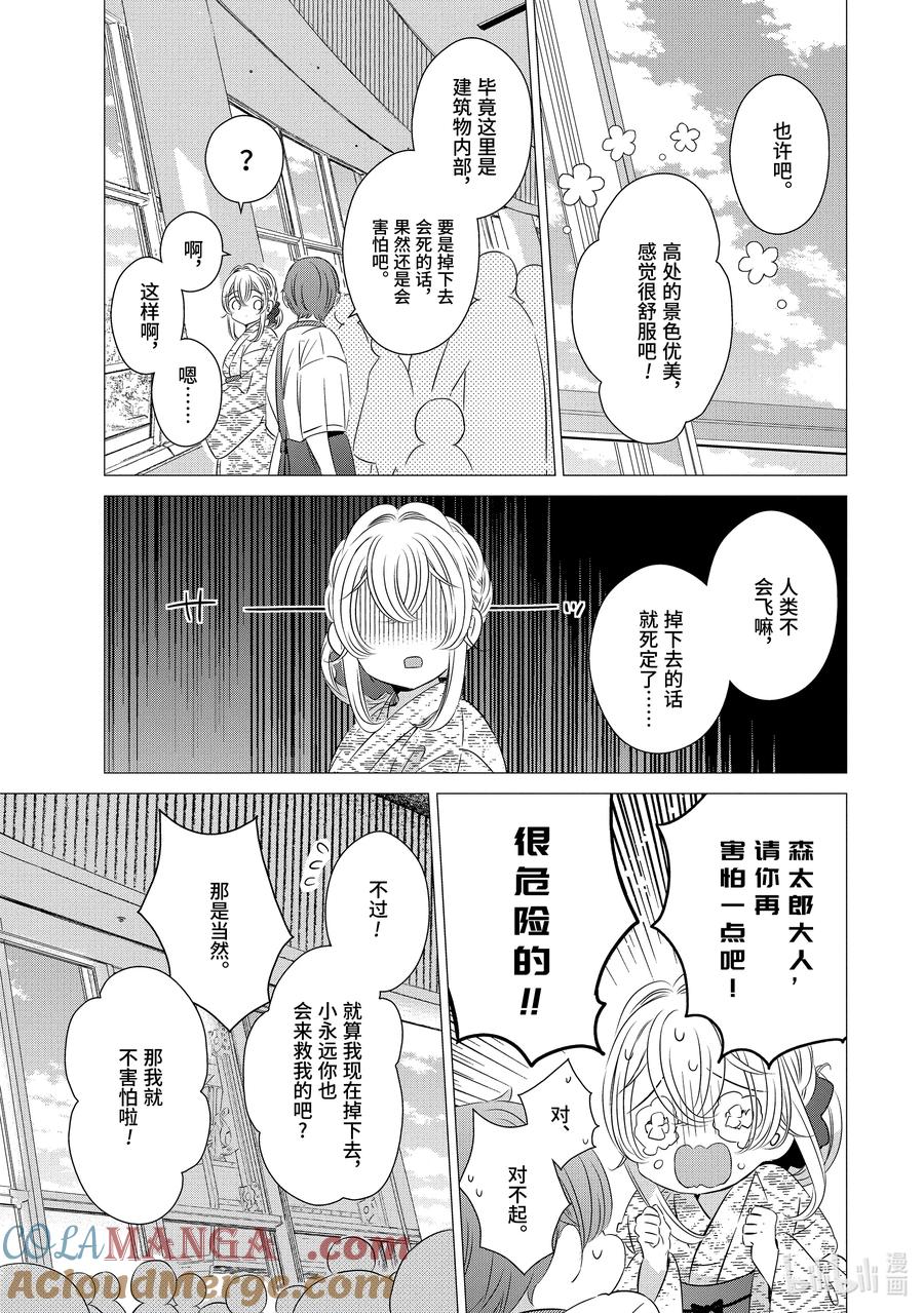 《单人房、日照一般、附天使》17 17 第17页