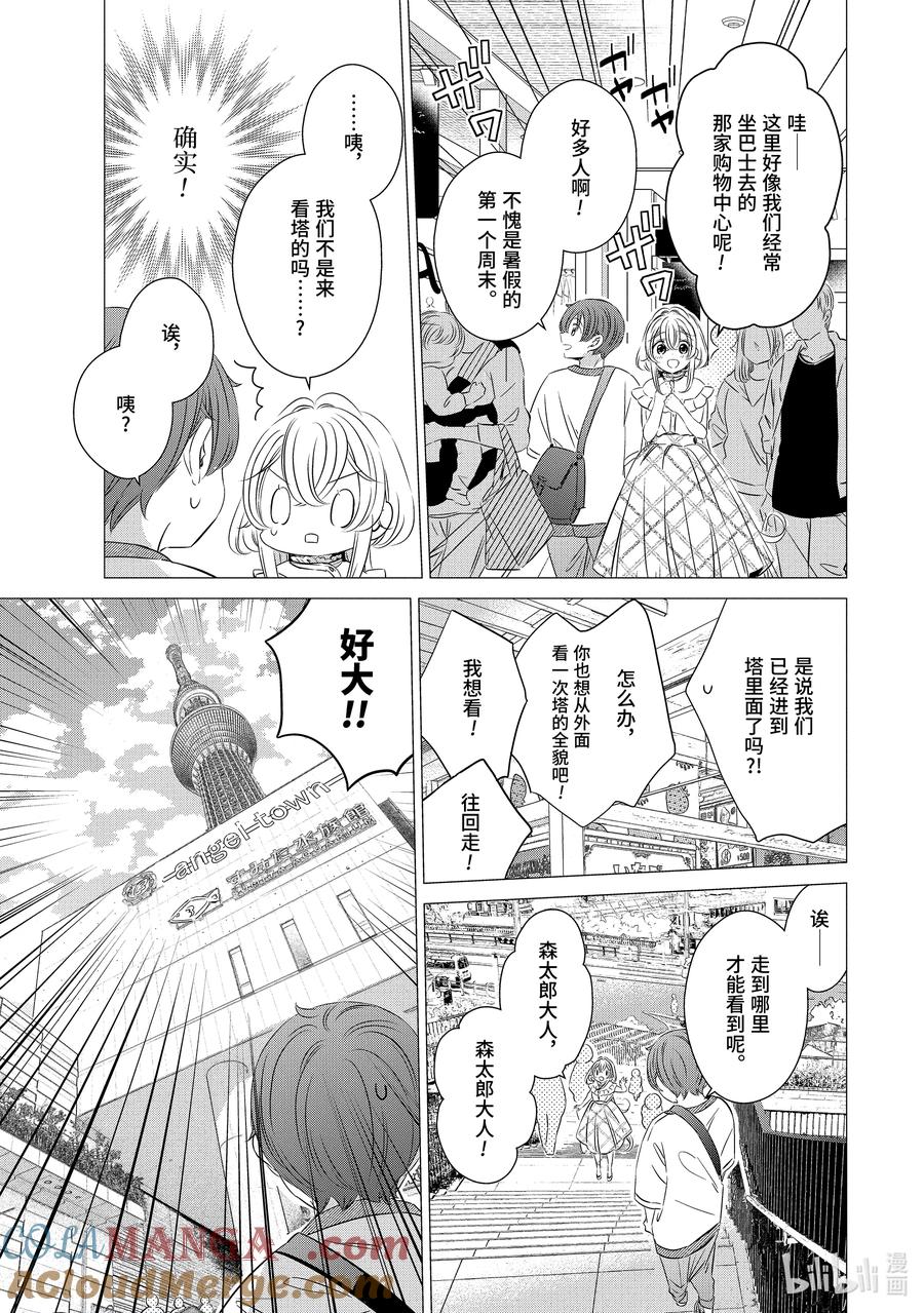 《单人房、日照一般、附天使》17 17 第5页