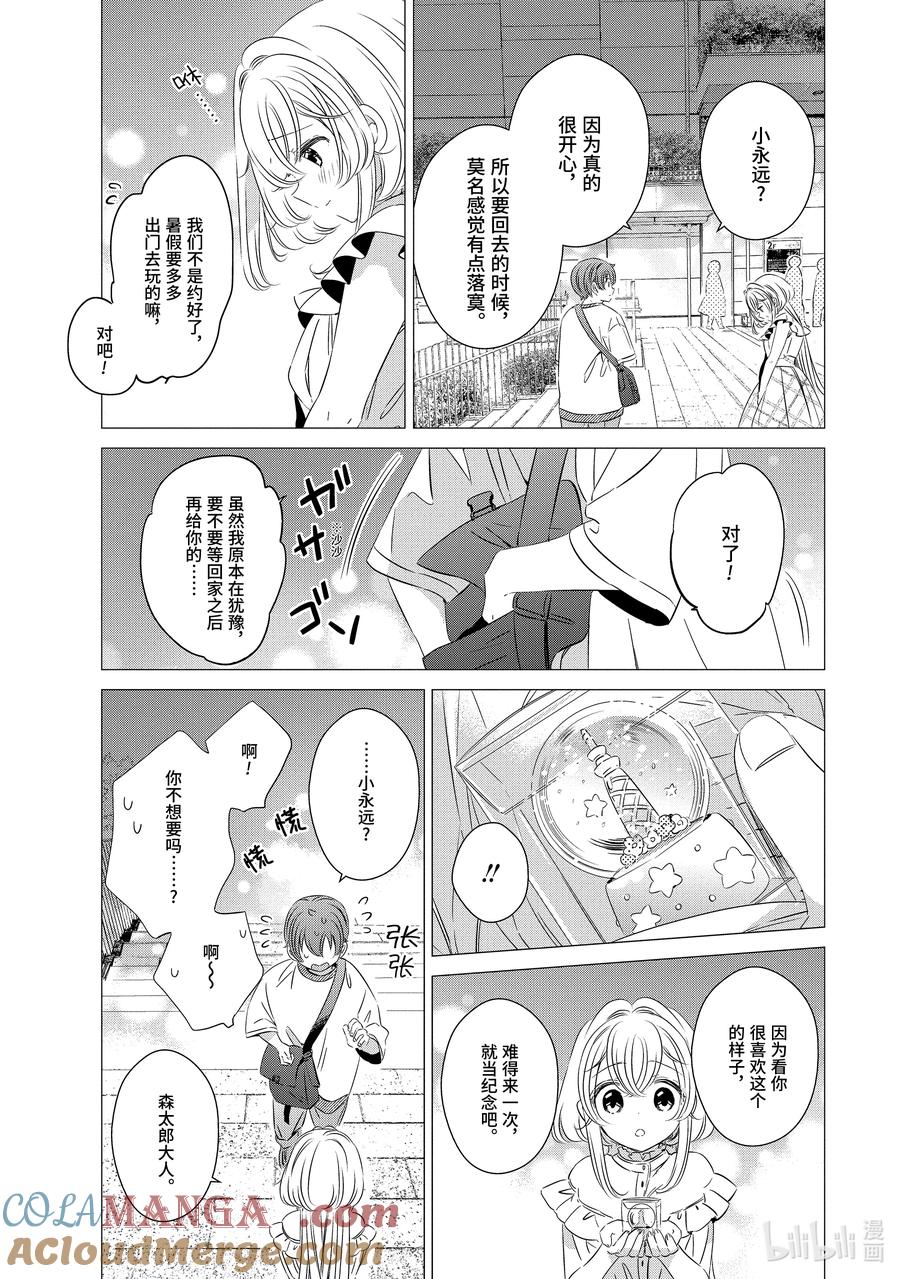 《单人房、日照一般、附天使》17 17 第27页