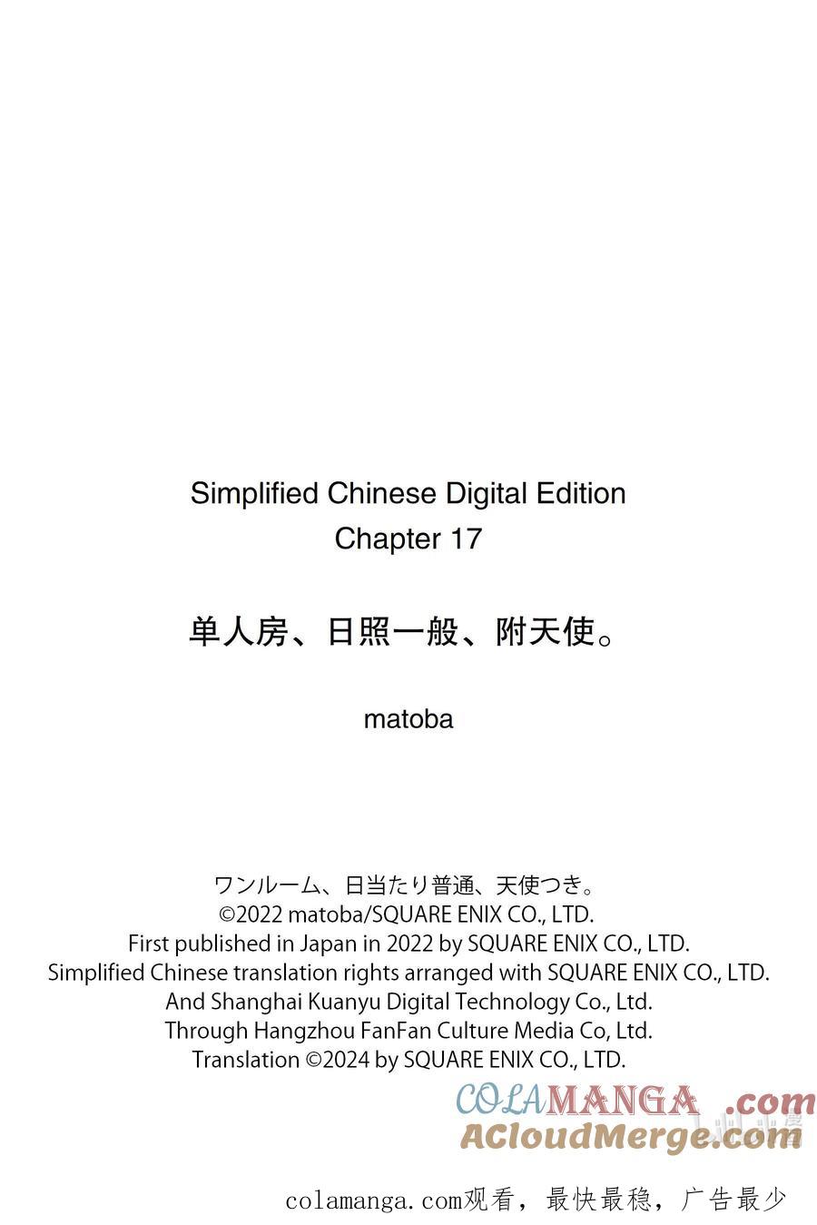《单人房、日照一般、附天使》17 17 第39页
