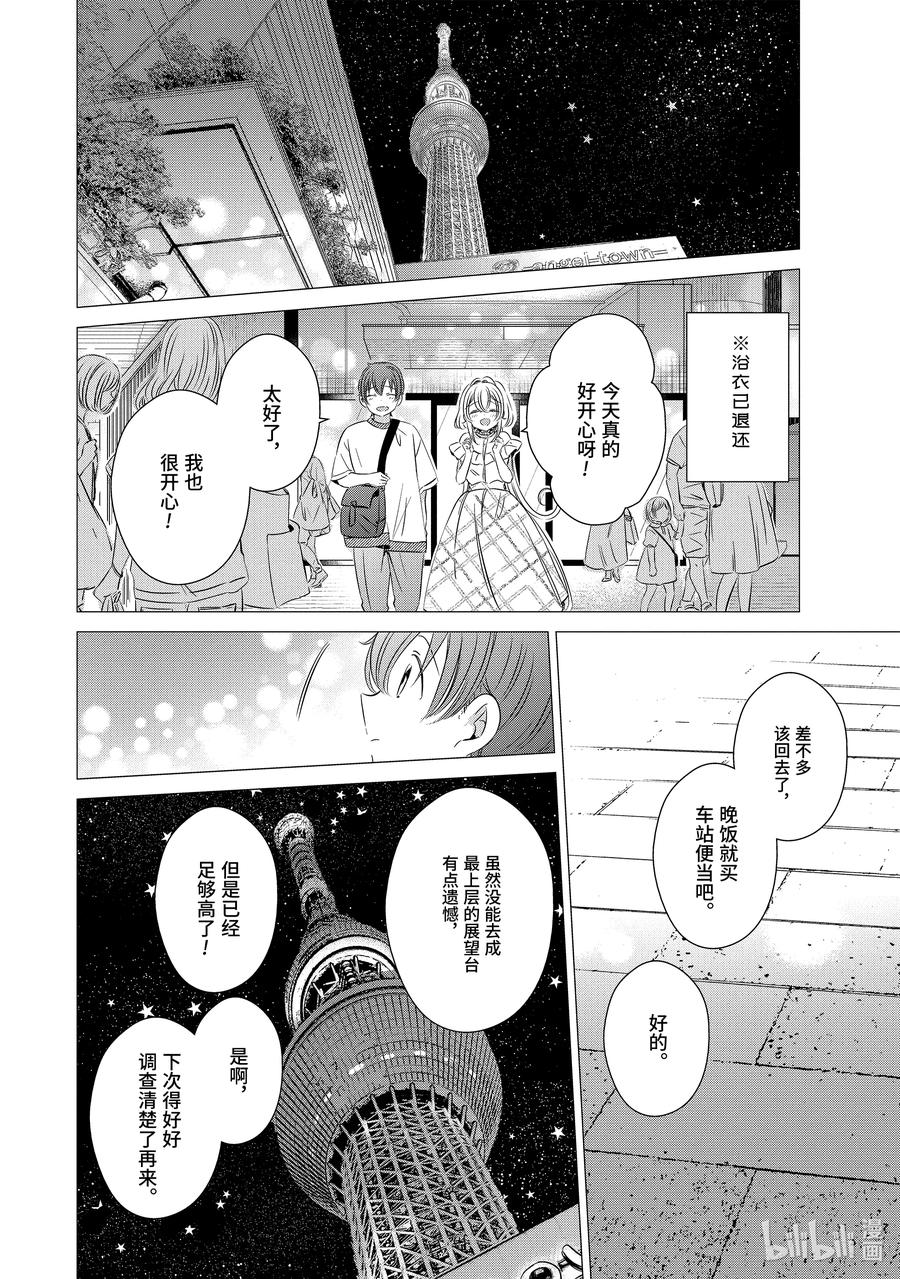 《单人房、日照一般、附天使》17 17 第26页