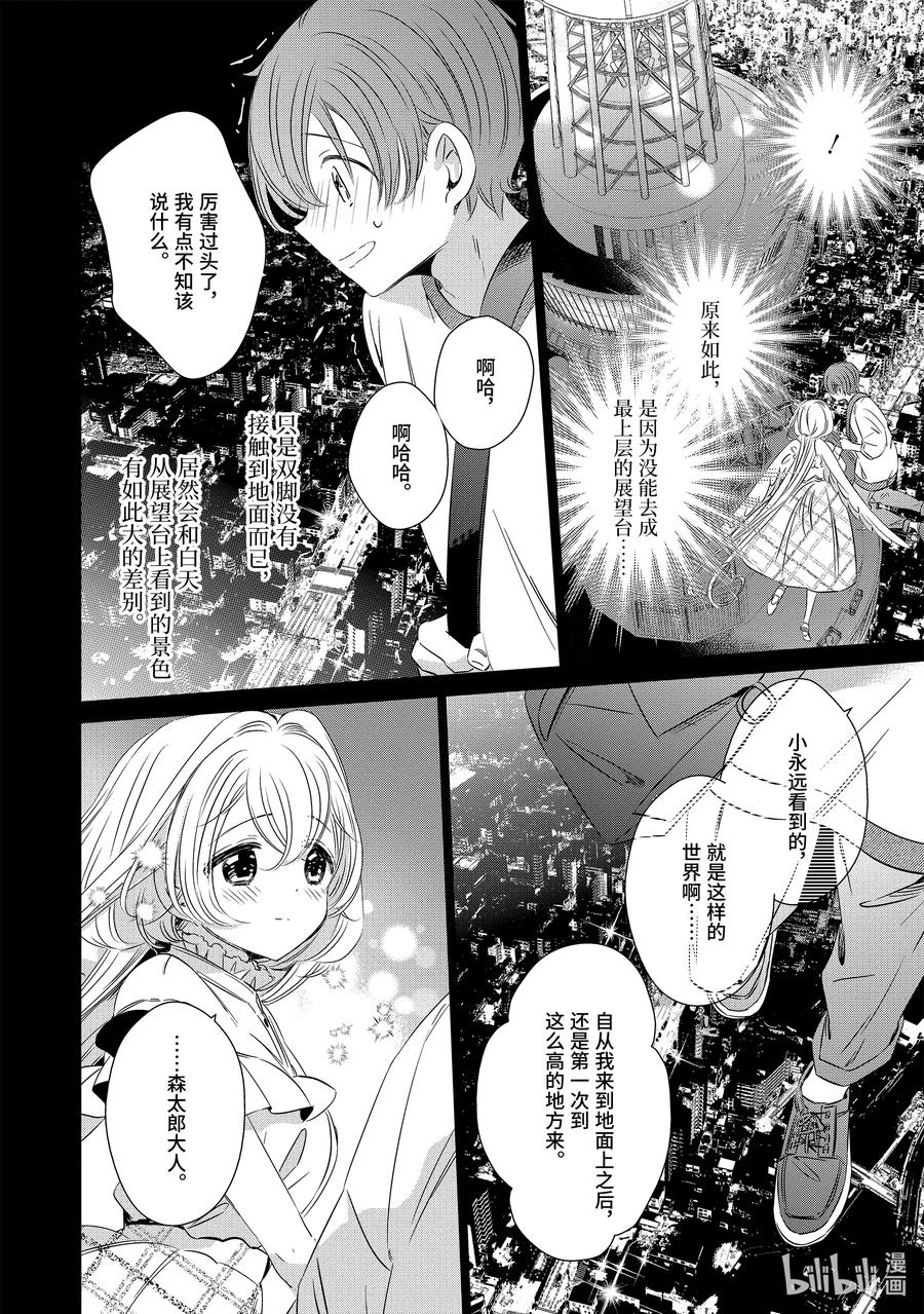 《单人房、日照一般、附天使》17 17 第32页