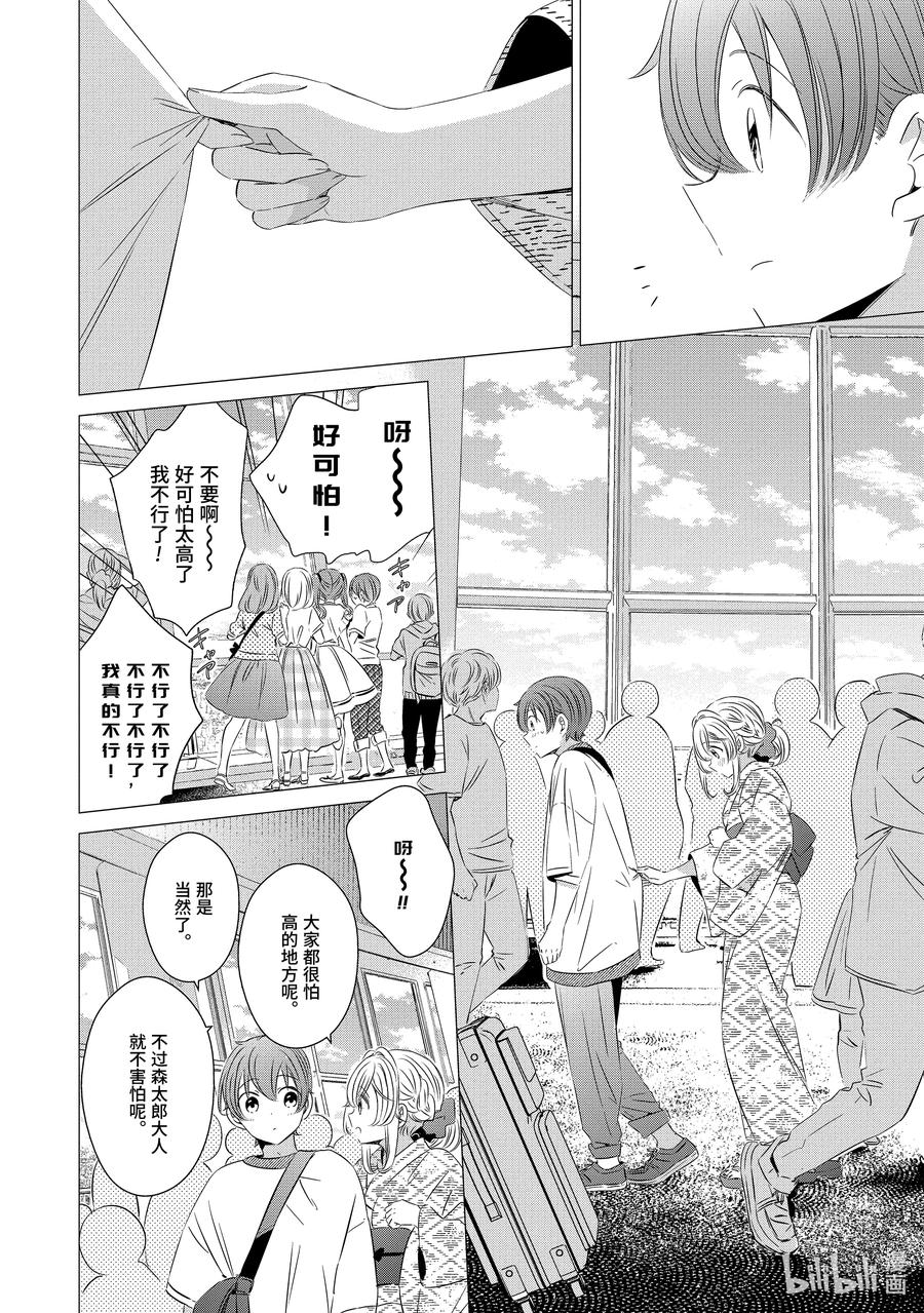 《单人房、日照一般、附天使》17 17 第16页