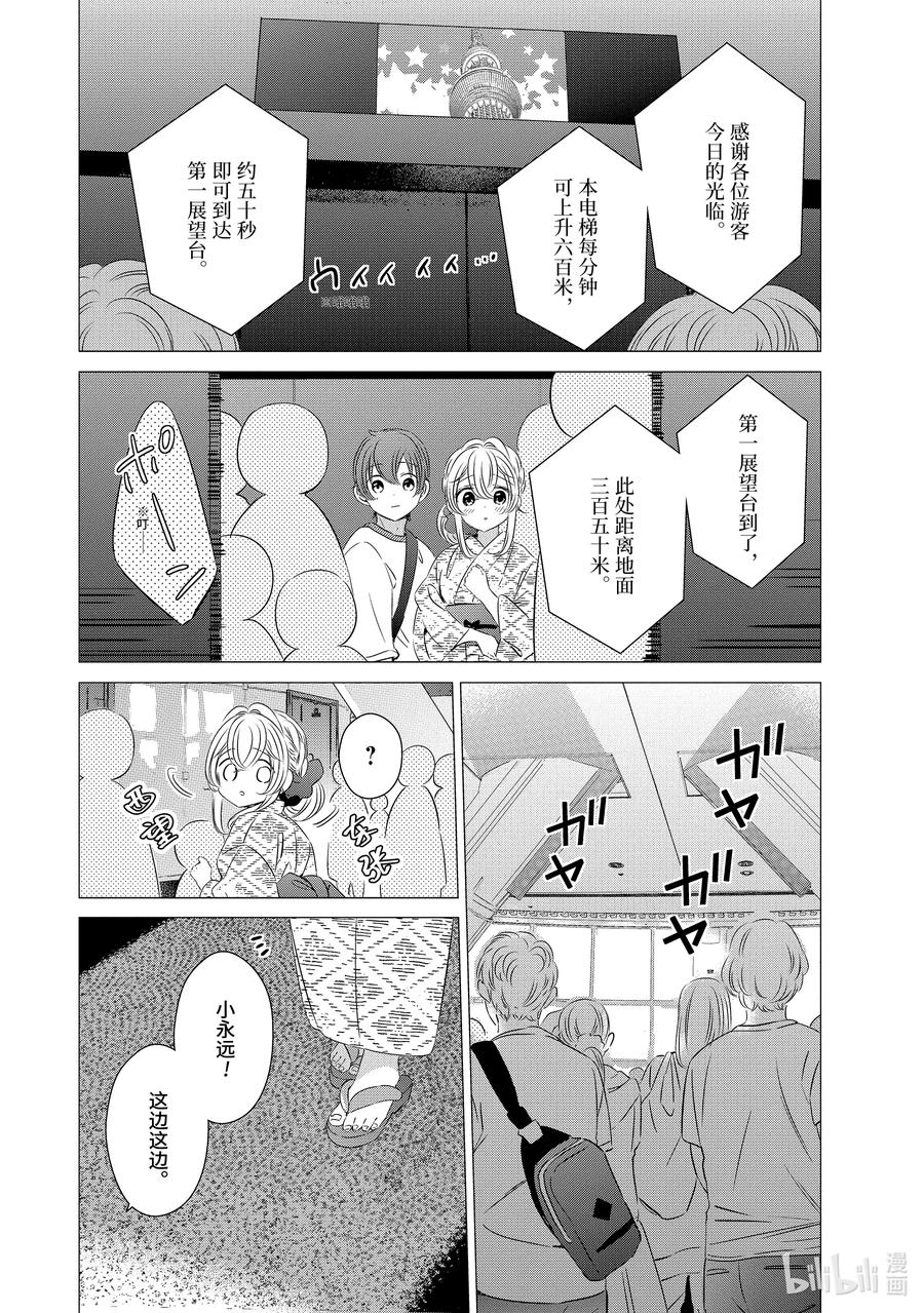 《单人房、日照一般、附天使》17 17 第12页