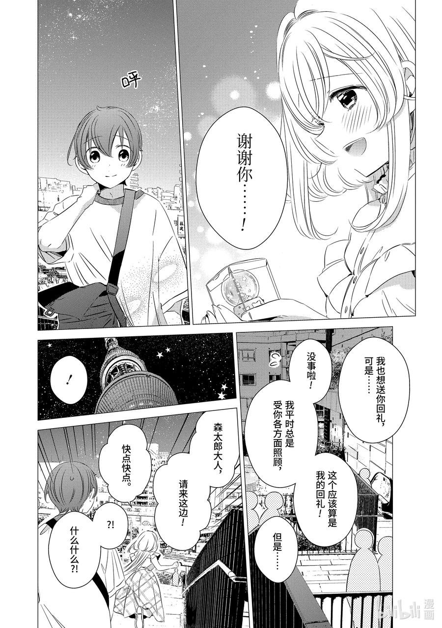 《单人房、日照一般、附天使》17 17 第28页