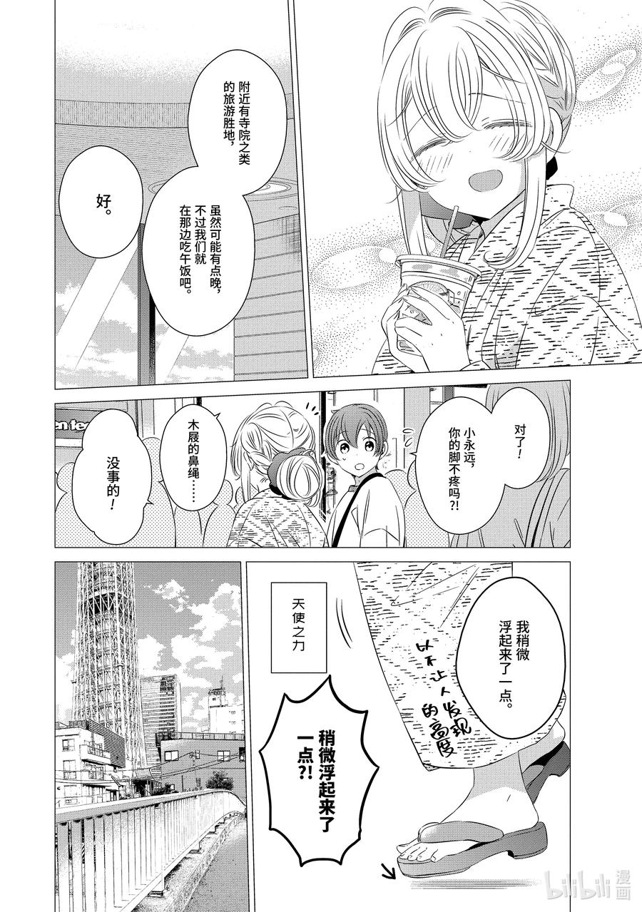 《单人房、日照一般、附天使》17 17 第22页