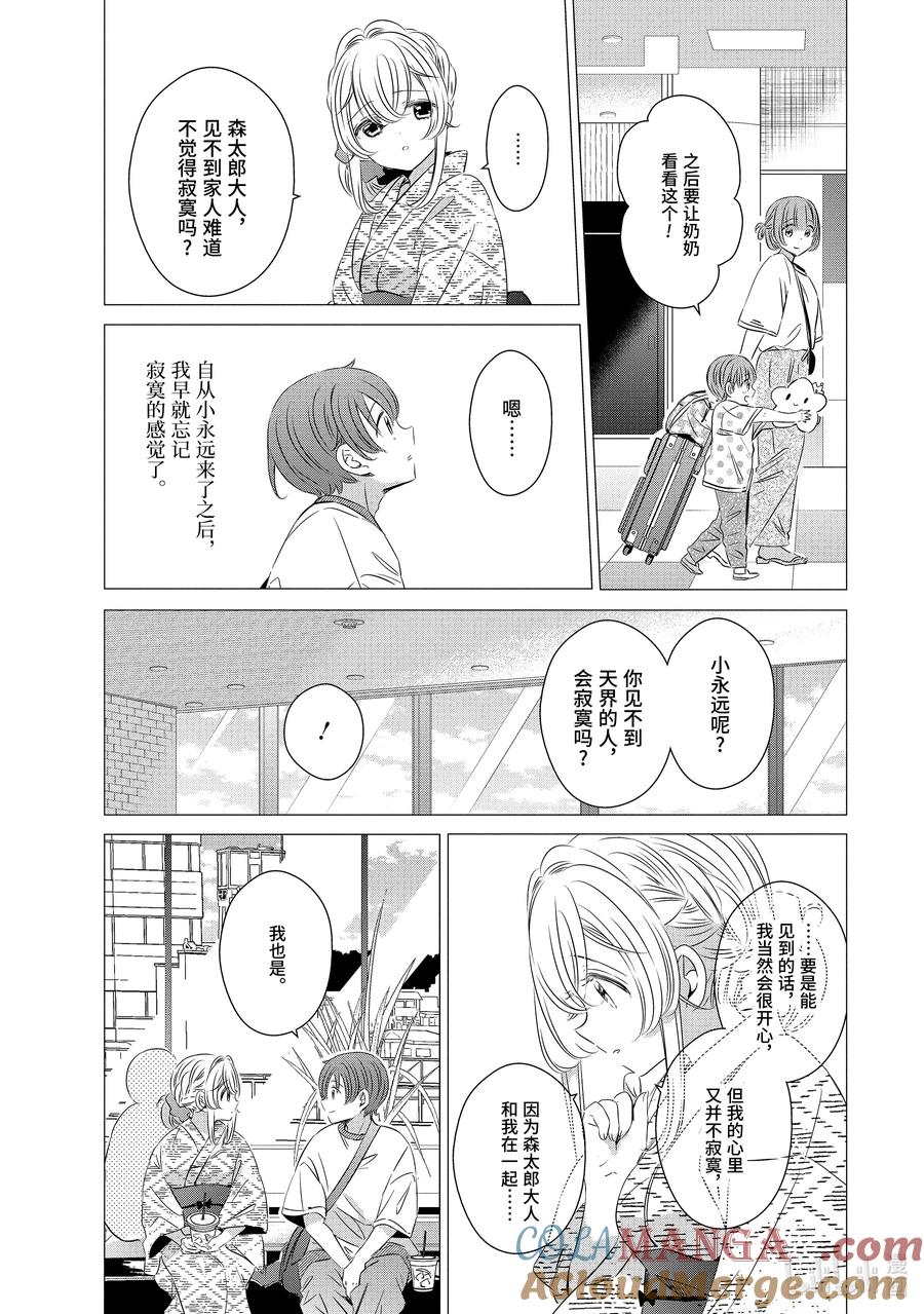 《单人房、日照一般、附天使》17 17 第21页