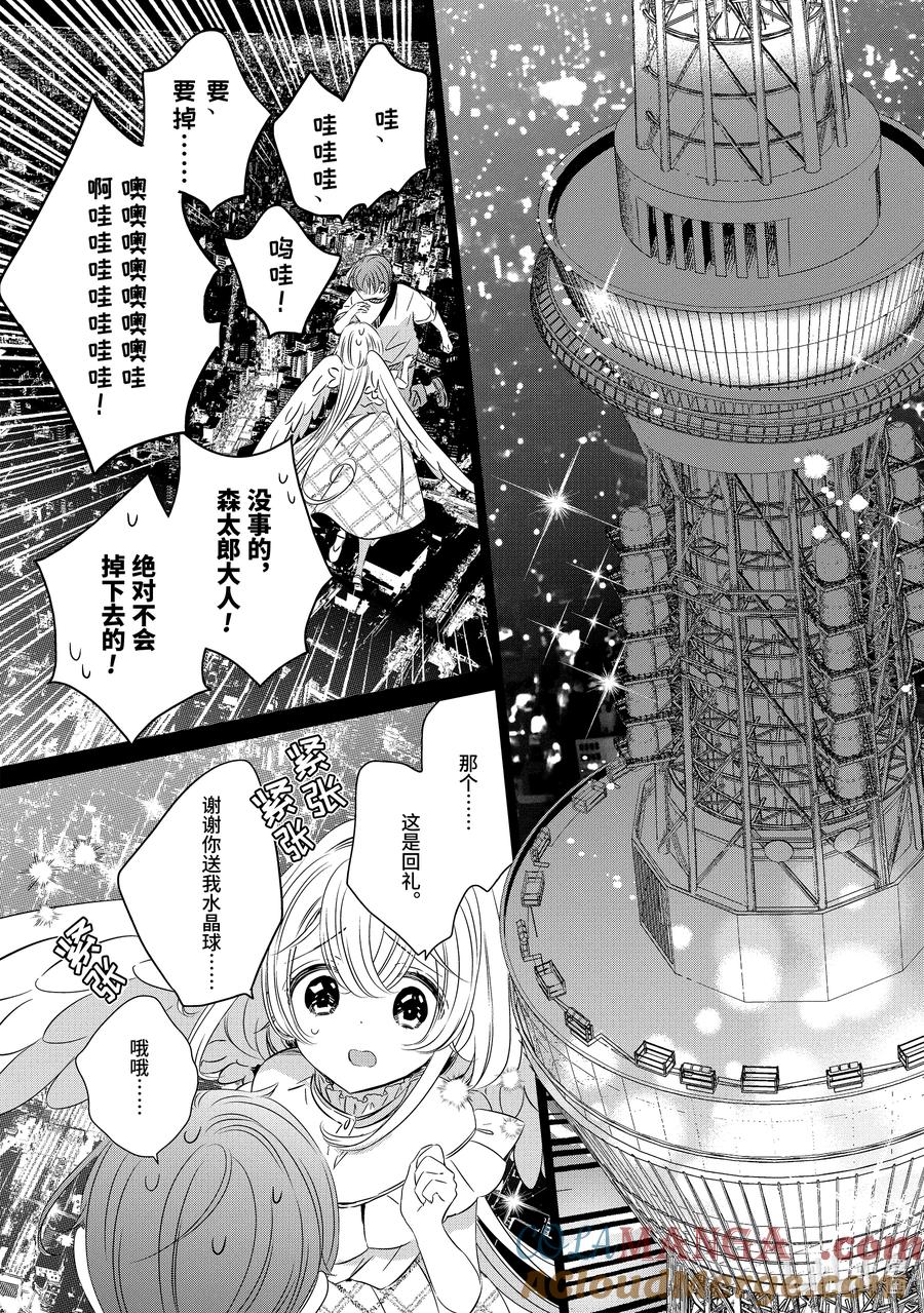 《单人房、日照一般、附天使》17 17 第31页