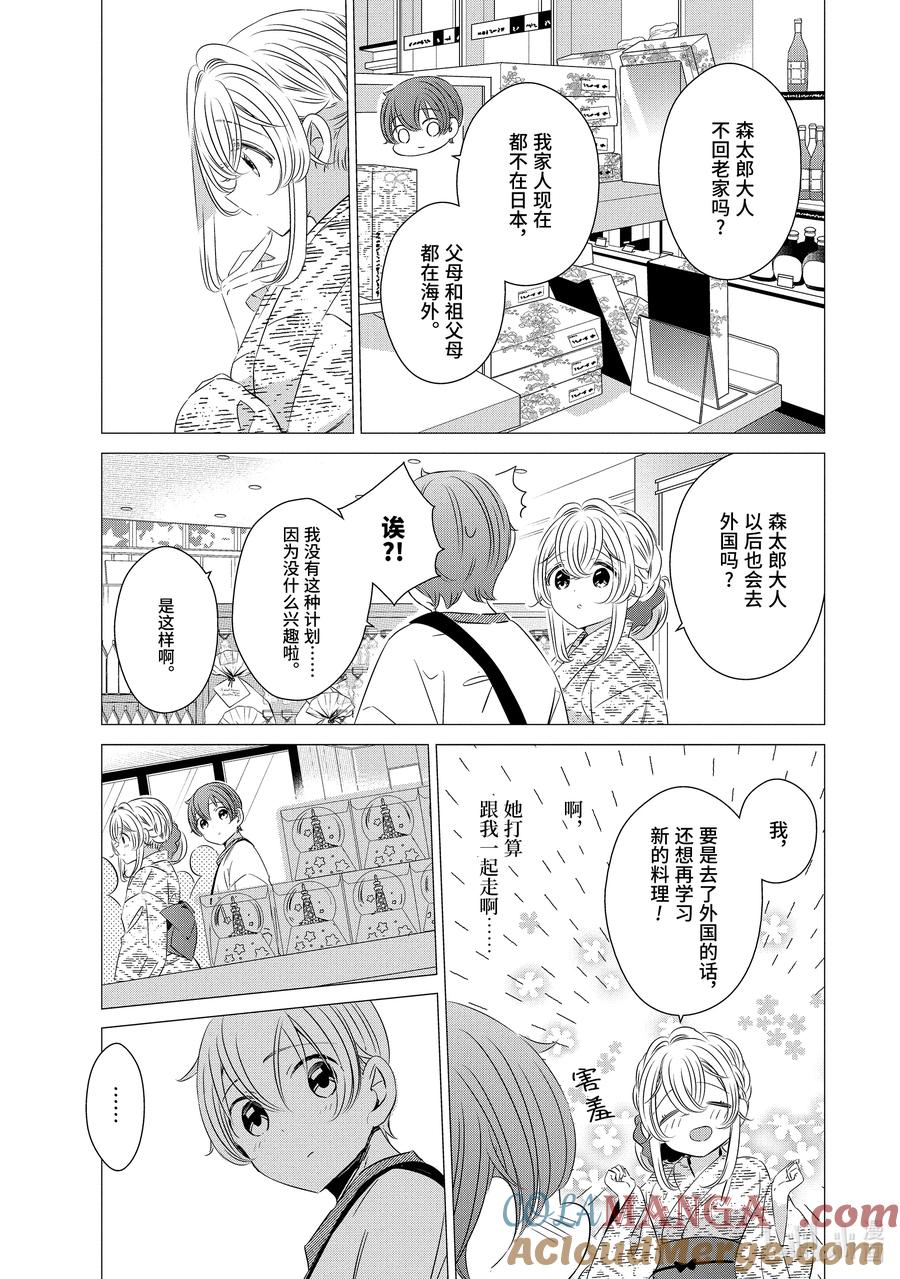 《单人房、日照一般、附天使》17 17 第19页