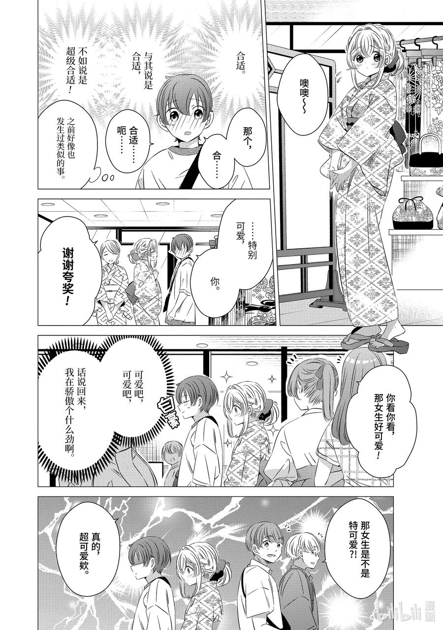 《单人房、日照一般、附天使》17 17 第8页