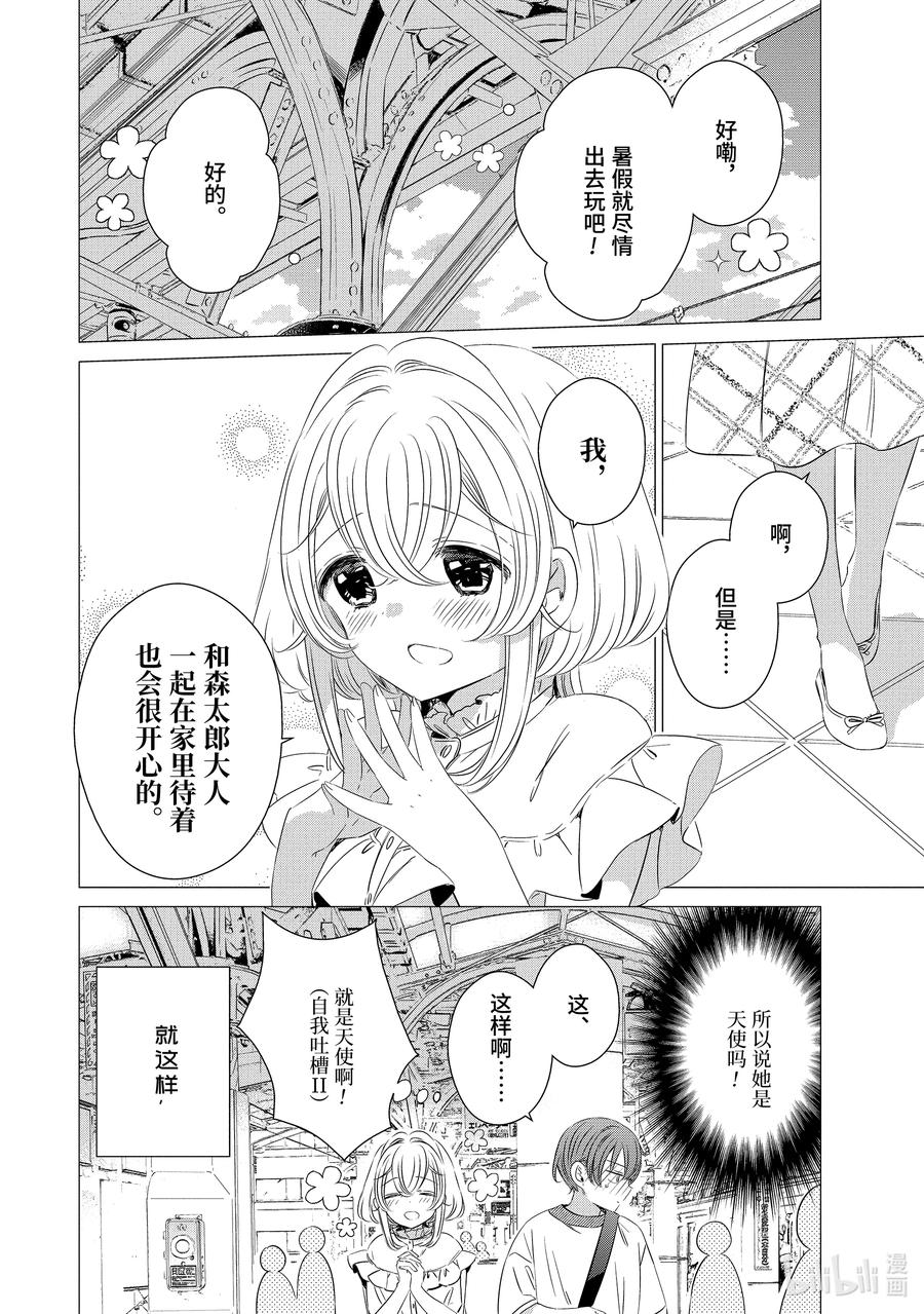 《单人房、日照一般、附天使》17 17 第2页